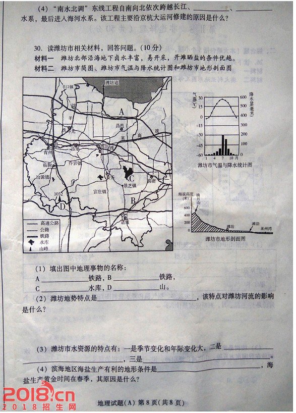 2016潍坊中考地理试卷及答案