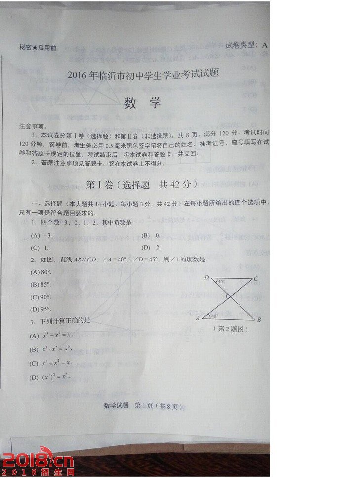 2016临沂中考数学试卷及答案