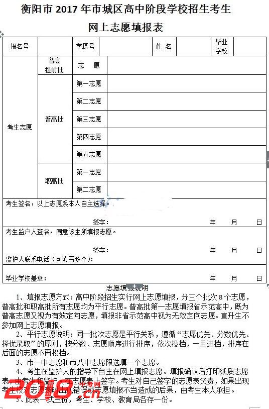 衡阳2017年中考志愿填报及说明