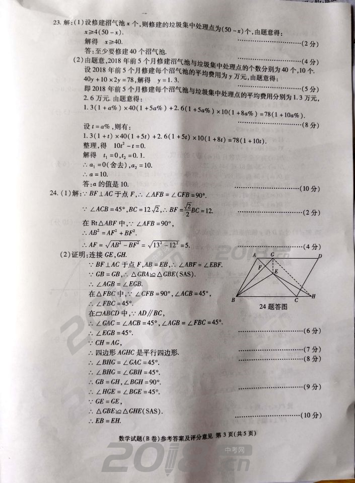 2018重庆B卷中考数学试题及答案解析