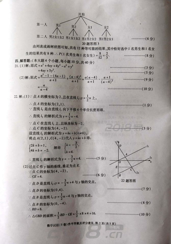 2018重庆B卷中考数学试题及答案解析