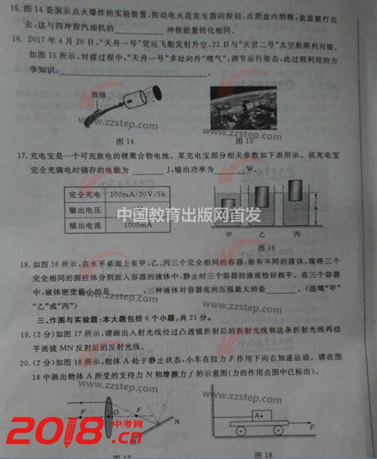 2017德州中考物理试题