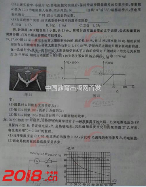 2017德州中考物理试题