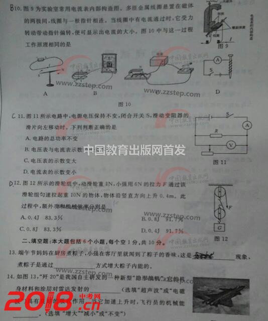 2017德州中考物理试题