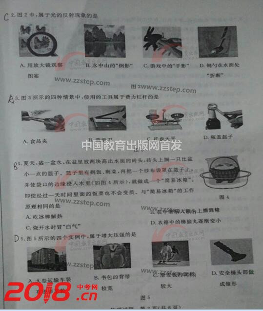 2017德州中考物理试题