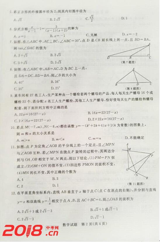 2017年滨州中考数学试题