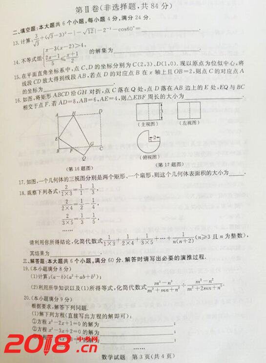 2017年滨州中考数学试题