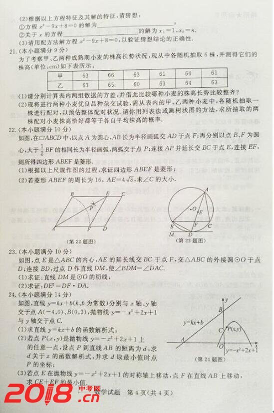 2017年滨州中考数学试题