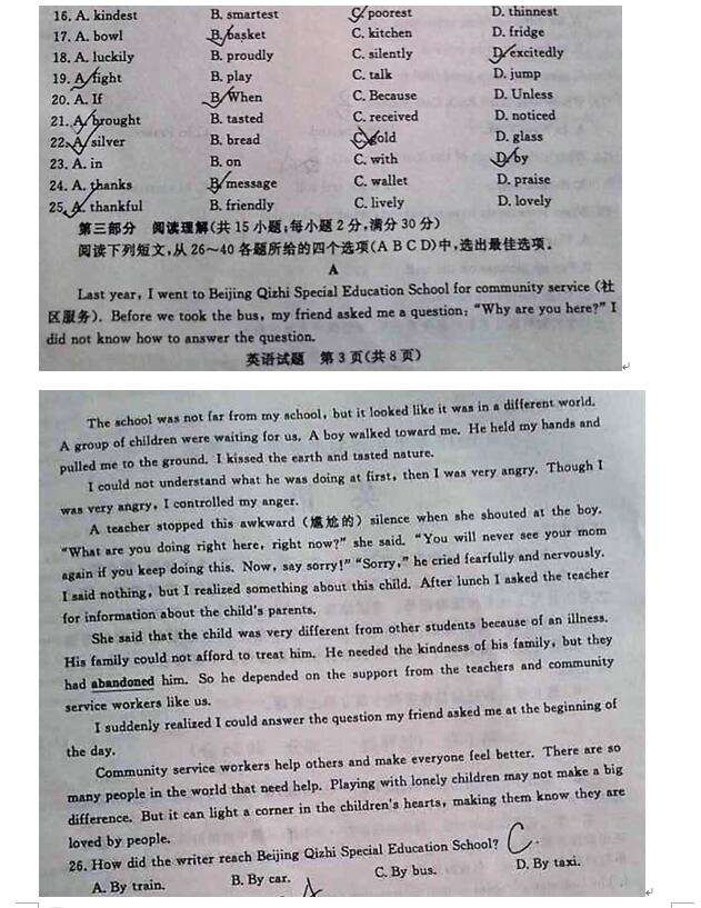 2017年枣庄中考英语试题