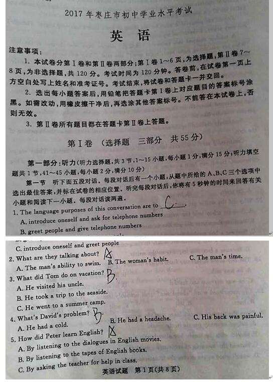 2017年枣庄中考英语试题