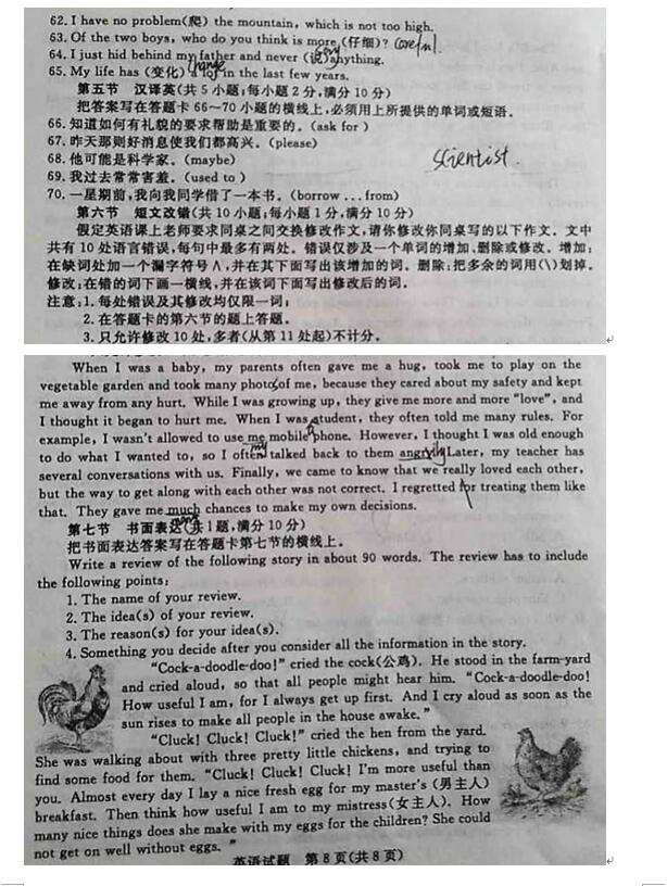 2017年枣庄中考英语试题