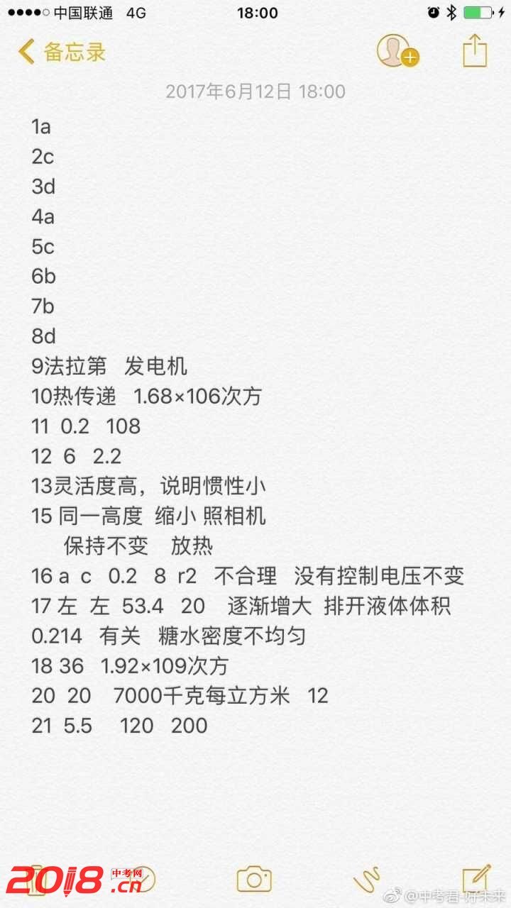 2017重庆中考物理A卷答案参考