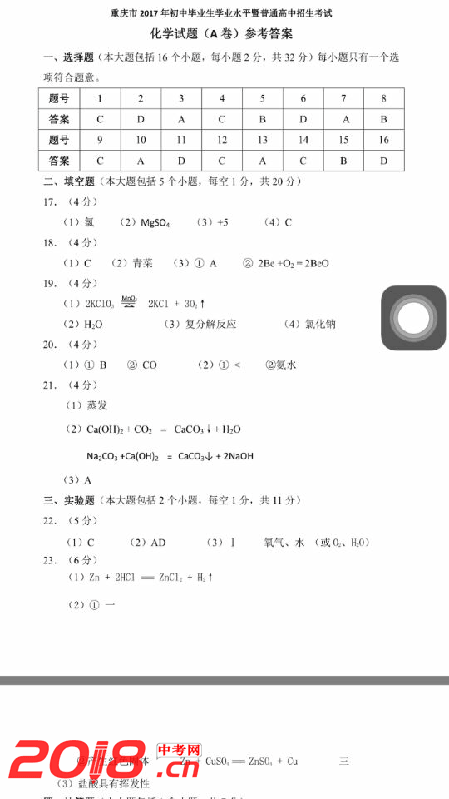2017重庆中考化学A卷答案