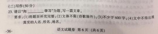 2017江西中考作文题目出炉：向______学习