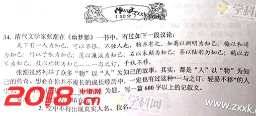 2017湖北宜昌市中考作文题目：《我以 ______为知己》