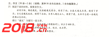 2017湖南省衡阳中考作文题目：遇见