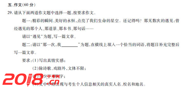 2017六盘水中考作文题目：遇见和“那一次，我______”